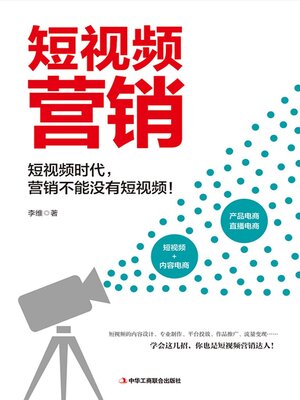 cover image of 短视频营销